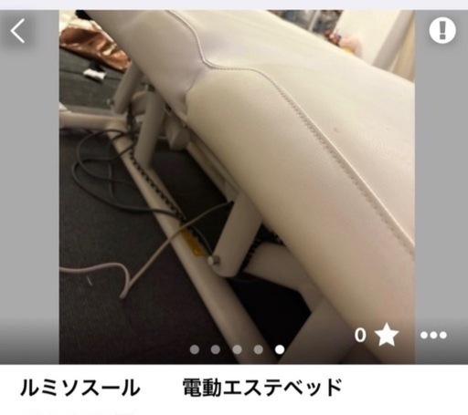 ルミソスール　電動エステベッド リクライニング可 フェイシャル/マッサージ用