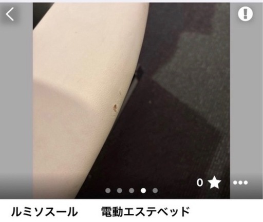 ルミソスール　電動エステベッド リクライニング可 フェイシャル/マッサージ用