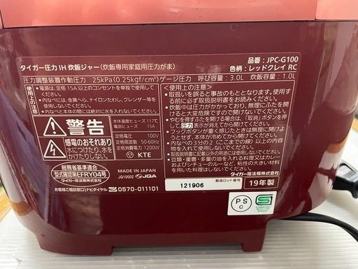 2019年製 タイガー 圧力IH炊飯ジャー 炊きたて 5.5合炊き