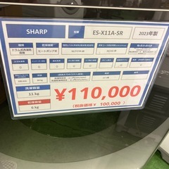 SHARP ドラム式洗濯乾燥機 ES-X11A-SR 2023年製の画像