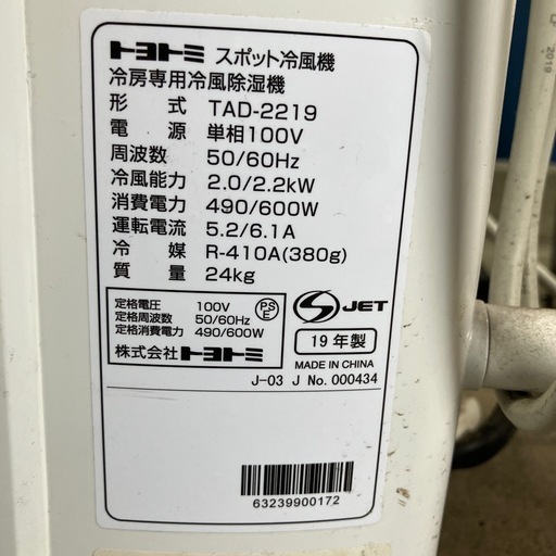 TOYOTOMI スポットクーラー　スポット冷風機