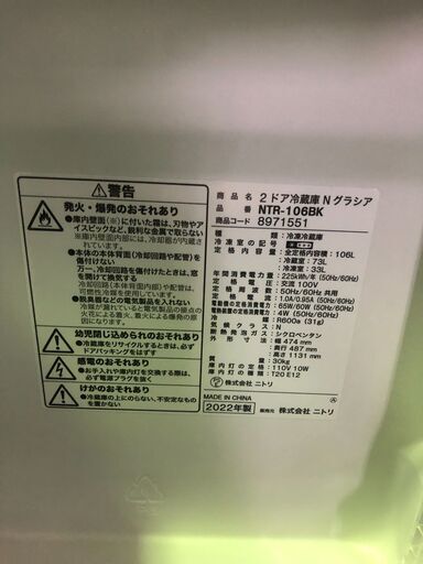 【ジャングル和泉大型良品館】冷蔵庫 ニトリ NTR-106BK 2022【R1254】