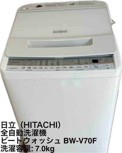 日立（HITACHI） 全自動洗濯機 ビートウォッシュ BW-V70F  洗濯容量7.0kg