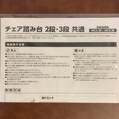 【山善】チェア踏み台 脚立【定価7,000円】の画像
