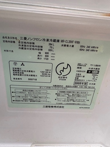 三菱ノンフロン冷凍冷蔵庫  MR-CL38NF-W形