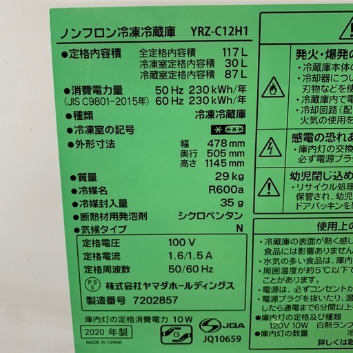 美原店 冷蔵庫 117L 2020年製 ヤマダ電機 YRZ-C12H1  ホワイト YAMADA