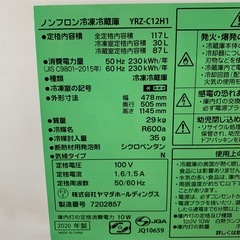 美原店 冷蔵庫 117L 2020年製 ヤマダ電機 YRZ-C12H1  ホワイト YAMADAの画像
