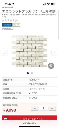 エコカラット　タイル