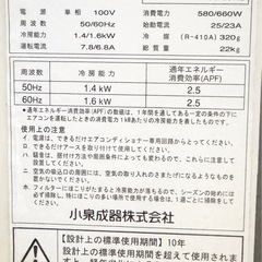 2017年製 窓用エアコン KOIZUMIの画像