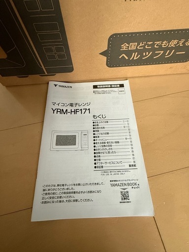 ◆美品　電子レンジ◆