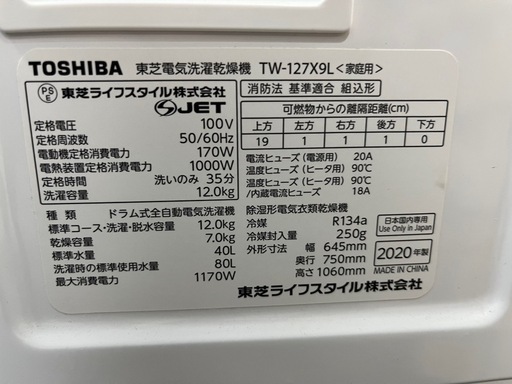【?高機能?】TOSHIBAドラム式洗濯乾燥機　ウルトラファインバブル　洗濯12kg 乾燥7kg 2020年製