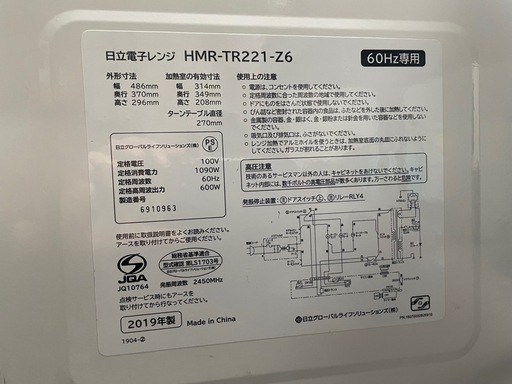 2019年製 日立 単機能電子レンジ HMR-TR221 600W 60Hz専用