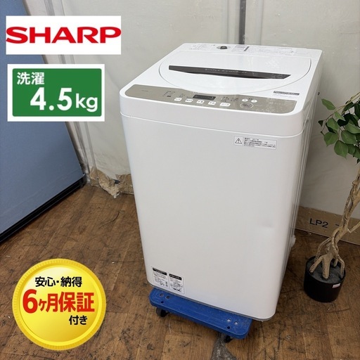 【?買取市場 6ヶ月保証】R453 ☀️ SHARP / シャープ 洗濯機（洗濯4.5㎏) 17年製 ES-GE4B ⭐ 動作確認済 