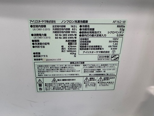 アイリスオーヤマ 162L 冷蔵庫 AF162-W 2020年製 2ドア
