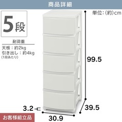 【決定】アイリスオーヤマ　スリムチェスト5段　ホワイトの画像