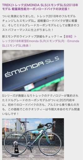 TREK   エモンダSL5 フルカーボンロードバイク　値段交渉有
