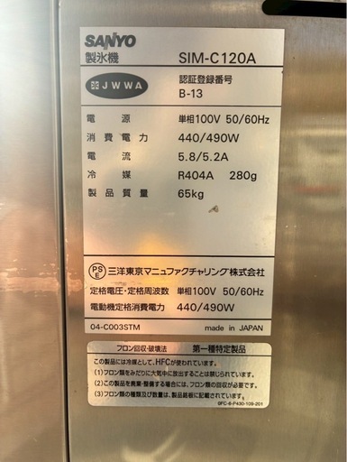 製氷器