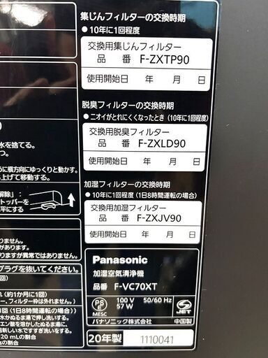 【自社配送は札幌市内限定】Panasonic/パナソニック 加湿空気清浄機 F-VC70XT 2020年製 ブラック系 中古品