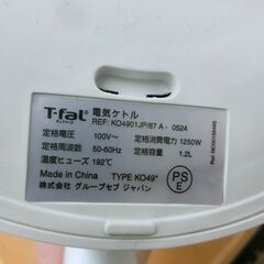 電気ケトル 1.2L ティファール ジャスティンプラス ケトル T-fal KO4901 札幌市 西野店の画像