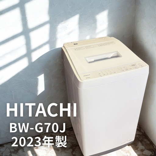 極美品】配送可能HITACHI 洗濯機 7kg 2023年製 BW-G70J 高年式 (くれ 