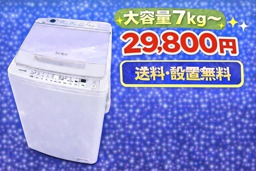 2936 ⭐️色・メーカー相談OK⭐️設置まで対応　新生活応援　大型洗濯機　7㌔〜　買い替え大歓迎