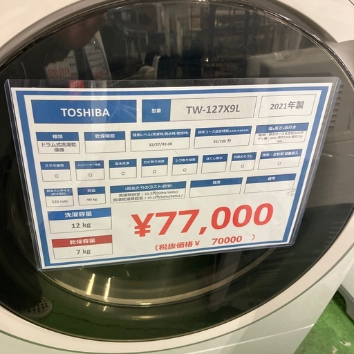 TOSHIBA ドラム式洗濯乾燥機 TW-127X9L 2021年製