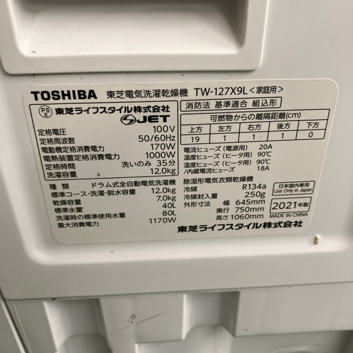 TOSHIBA ドラム式洗濯乾燥機 TW-127X9L 2021年製