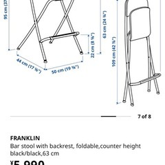 	【2脚セット】IKEA 折りたたみスツール｜バーカウンター用の画像