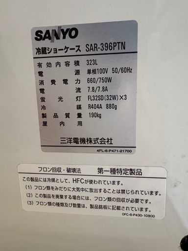 業務用 冷蔵ショーケース