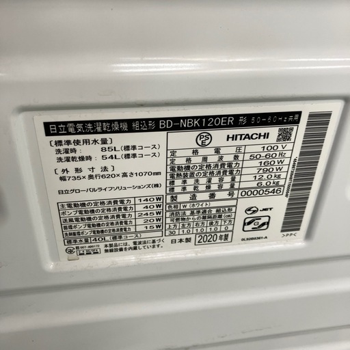 HITACHI ドラム式洗濯乾燥機 BD-NBK120ER 2020年製
