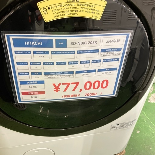 HITACHI ドラム式洗濯乾燥機 BD-NBK120ER 2020年製