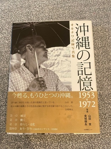 懐かしき沖縄写真集
