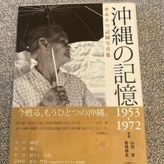 懐かしき沖縄写真集の画像