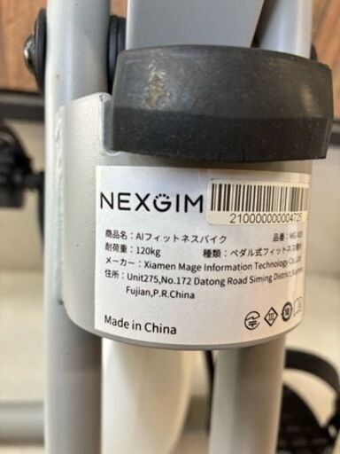 NEXGIM AIフィットネスバイク（MG-X05） 自動負荷/ZWIFT連携OK 【引き取り限定】