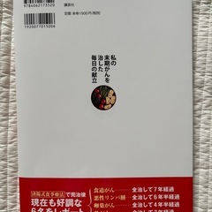 【新品】私の末期がんを治した毎日の献立 済陽高穂の画像