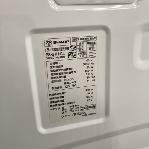 SHARP ドラム式洗濯乾燥機 ES-S7H-CL 2023年製