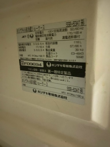 ホシザキ　業務用冷蔵庫 SGB-63AT 118L