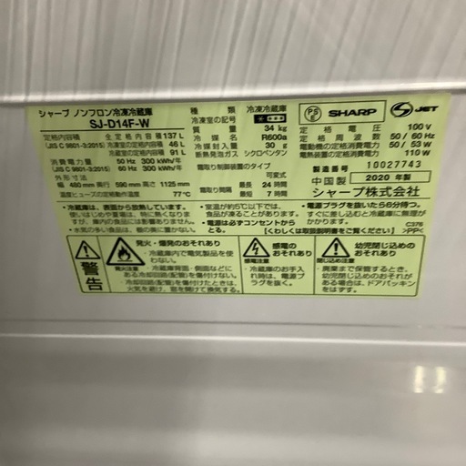 SHARP 2ドア冷蔵庫 2020年製【トレファク東大阪店】