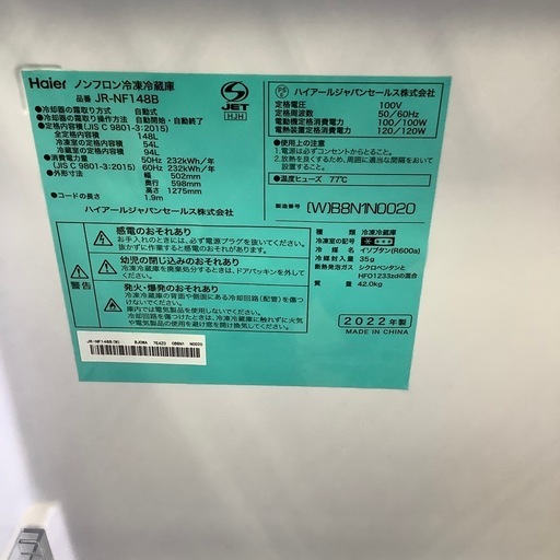 Haier 2ドア冷蔵庫　2022年製【トレファク東大阪店】