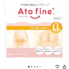 アトファイン帝王切開後の画像