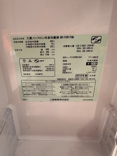 三菱冷蔵庫　大型　400L