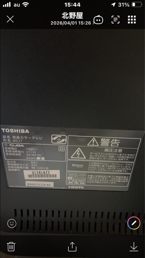 REGZA東芝　