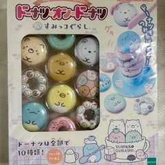 すみっコぐらし おもちゃ新品 ドーナツ・オン・ドーナツの画像