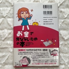 お金で死なないための本 いつでもカード、どこでもローンの落とし穴　千葉保 イラ姫の画像