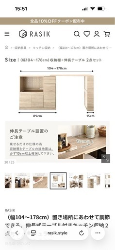 RASIK　キッチンボード　