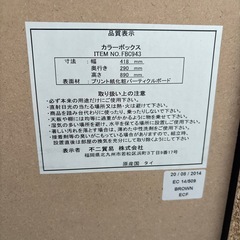 カラーボックスの画像