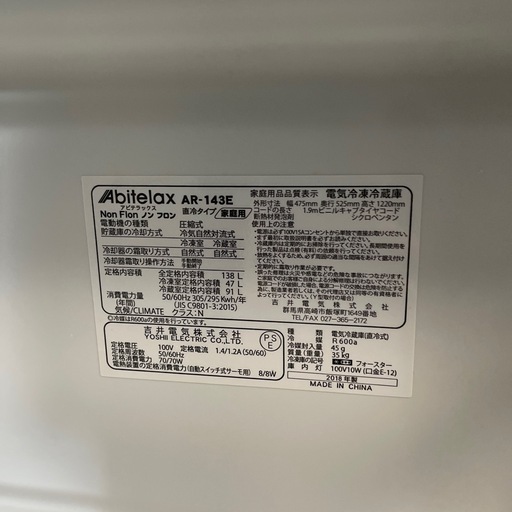 2018年製 アビテラックス 138L 2ドア冷凍冷蔵庫 AR-143E ノンフロン