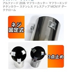 未使用マフラーカッターの画像