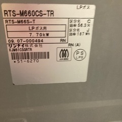 リンナイ　ガスコンロ　LPガス用の画像