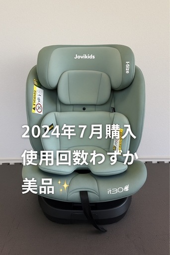 「美品✨ チャイルドシート Jovikids i-Size ISOFIX ほぼ未使用」